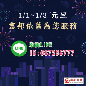 元旦連假不休息