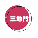 l-三地門