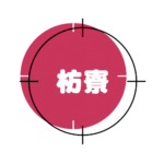 l-枋寮
